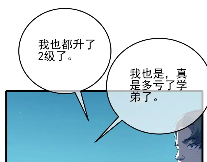 《我靠无敌被动打出成吨伤害！》第94话 淘汰赛开启！图49