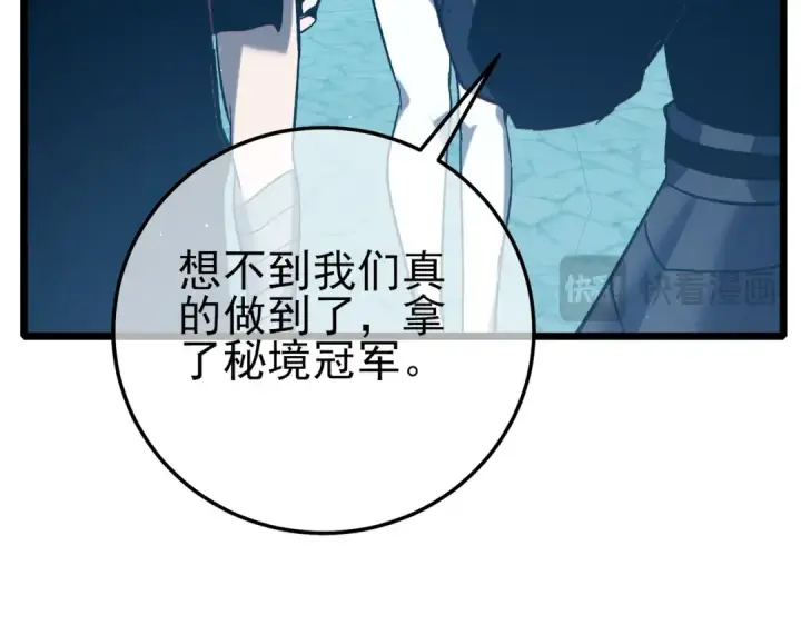 《我靠无敌被动打出成吨伤害！》第94话 淘汰赛开启！图51