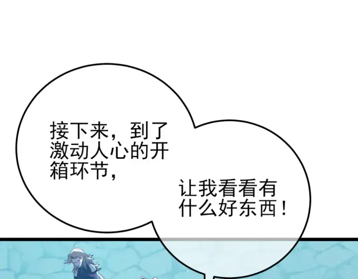 《我靠无敌被动打出成吨伤害！》第94话 淘汰赛开启！图52