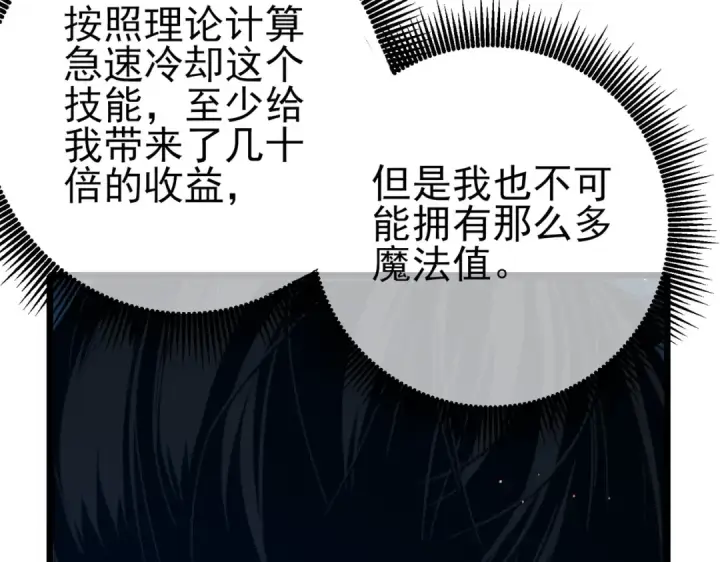 《我靠无敌被动打出成吨伤害！》第94话 淘汰赛开启！图58