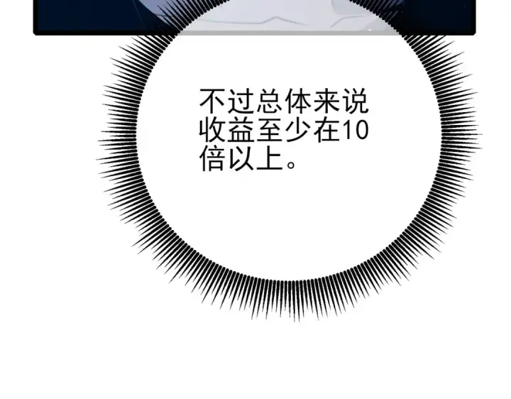 《我靠无敌被动打出成吨伤害！》第94话 淘汰赛开启！图60