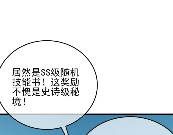 《我靠无敌被动打出成吨伤害！》第94话 淘汰赛开启！图62