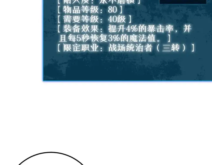 《我靠无敌被动打出成吨伤害！》第94话 淘汰赛开启！图71