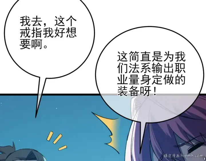 《我靠无敌被动打出成吨伤害！》第94话 淘汰赛开启！图72