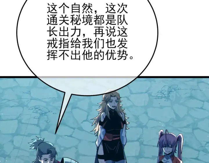 《我靠无敌被动打出成吨伤害！》第94话 淘汰赛开启！图75