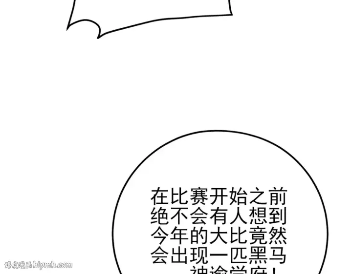 《我靠无敌被动打出成吨伤害！》第94话 淘汰赛开启！图8
