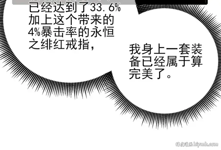 《我靠无敌被动打出成吨伤害！》第94话 淘汰赛开启！图80