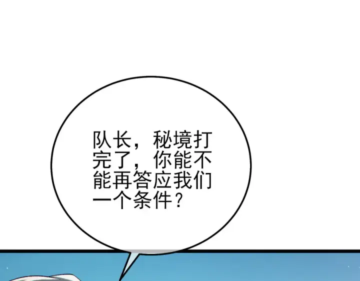 《我靠无敌被动打出成吨伤害！》第94话 淘汰赛开启！图81