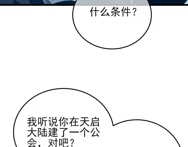 《我靠无敌被动打出成吨伤害！》第94话 淘汰赛开启！图83