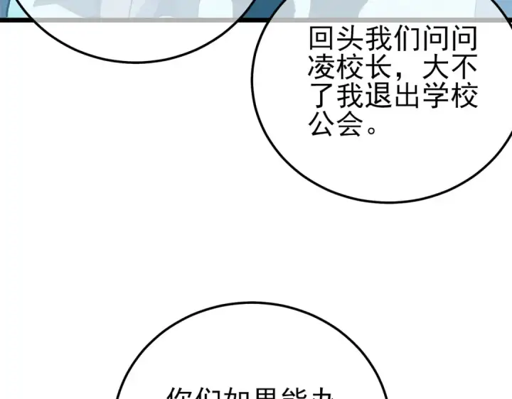 《我靠无敌被动打出成吨伤害！》第94话 淘汰赛开启！图89