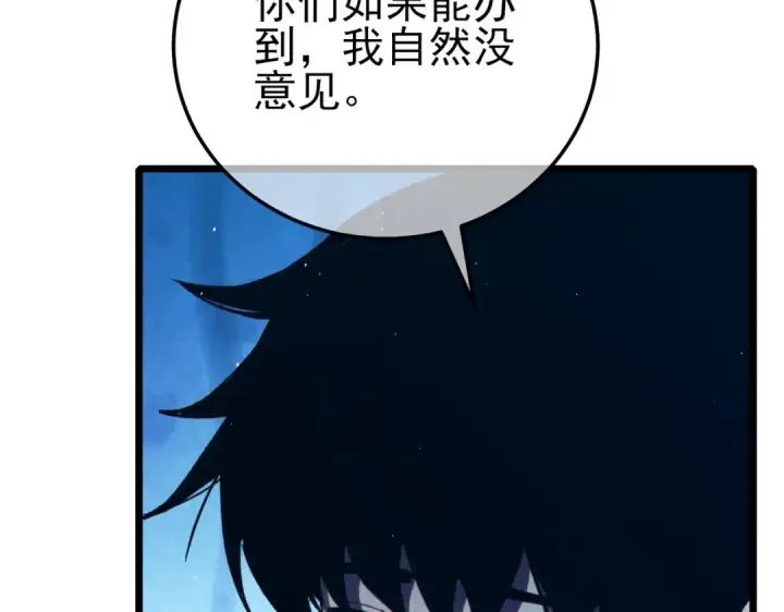 《我靠无敌被动打出成吨伤害！》第94话 淘汰赛开启！图90