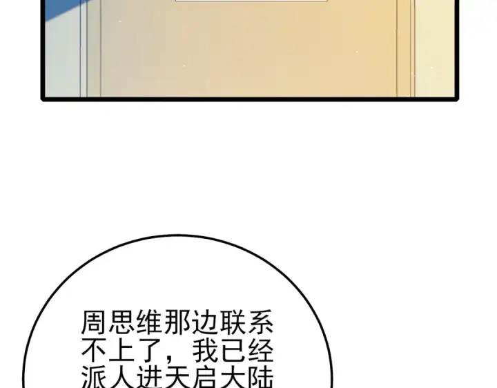 《我靠无敌被动打出成吨伤害！》第94话 淘汰赛开启！图94