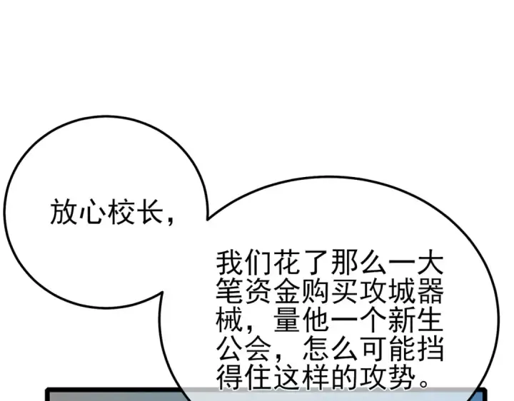 《我靠无敌被动打出成吨伤害！》第94话 淘汰赛开启！图98