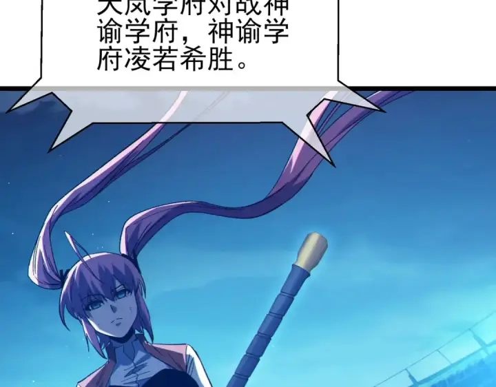 《我靠无敌被动打出成吨伤害！》第95话 全员晋级四强争夺赛图101
