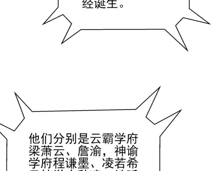 《我靠无敌被动打出成吨伤害！》第95话 全员晋级四强争夺赛图107