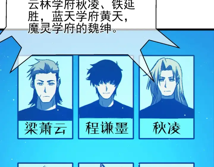 《我靠无敌被动打出成吨伤害！》第95话 全员晋级四强争夺赛图108