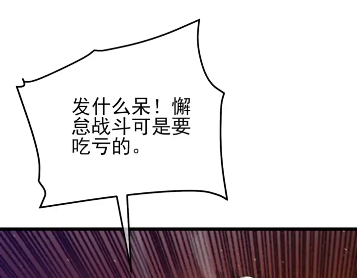 《我靠无敌被动打出成吨伤害！》第95话 全员晋级四强争夺赛图11