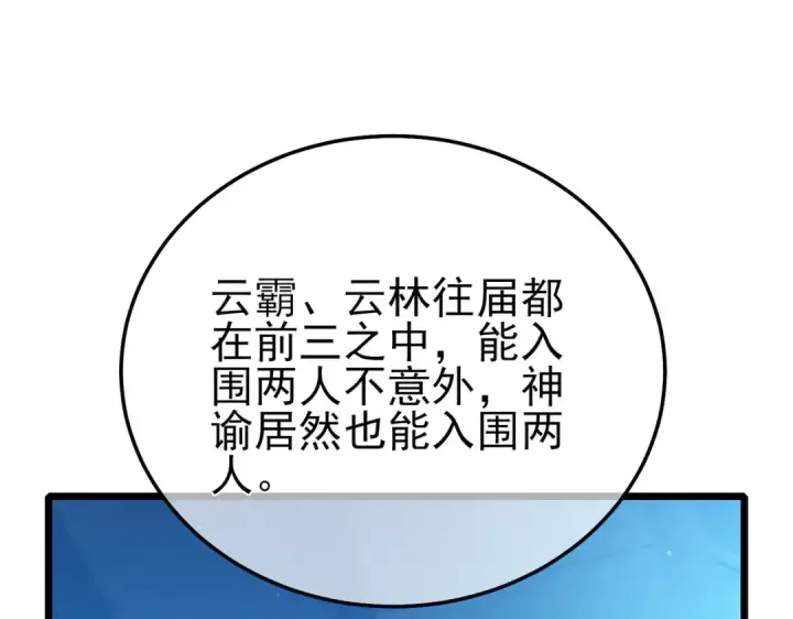 《我靠无敌被动打出成吨伤害！》第95话 全员晋级四强争夺赛图111