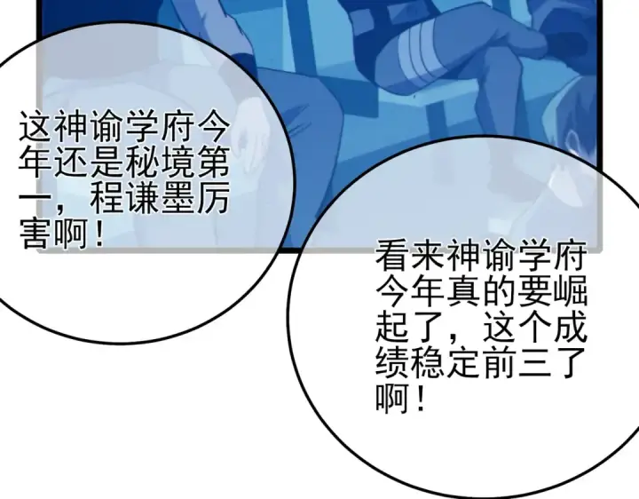 《我靠无敌被动打出成吨伤害！》第95话 全员晋级四强争夺赛图113