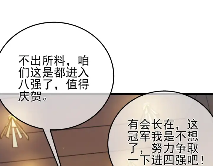 《我靠无敌被动打出成吨伤害！》第95话 全员晋级四强争夺赛图117