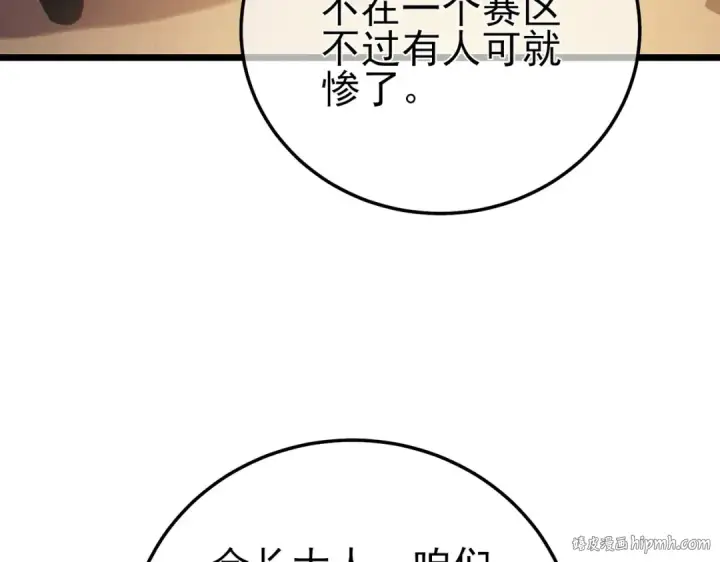 《我靠无敌被动打出成吨伤害！》第95话 全员晋级四强争夺赛图120