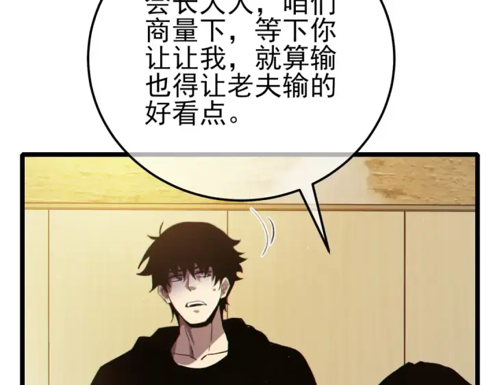 《我靠无敌被动打出成吨伤害！》第95话 全员晋级四强争夺赛图121