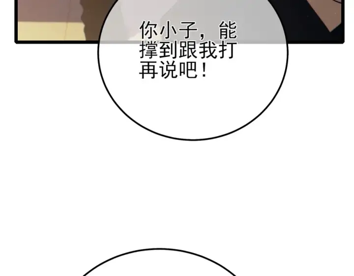 《我靠无敌被动打出成吨伤害！》第95话 全员晋级四强争夺赛图123