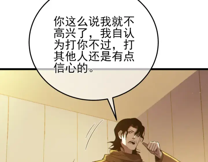 《我靠无敌被动打出成吨伤害！》第95话 全员晋级四强争夺赛图124