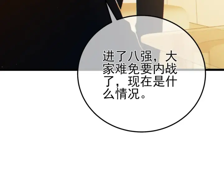 《我靠无敌被动打出成吨伤害！》第95话 全员晋级四强争夺赛图126