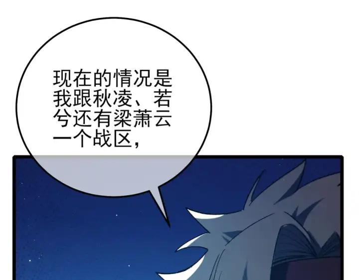 《我靠无敌被动打出成吨伤害！》第95话 全员晋级四强争夺赛图127