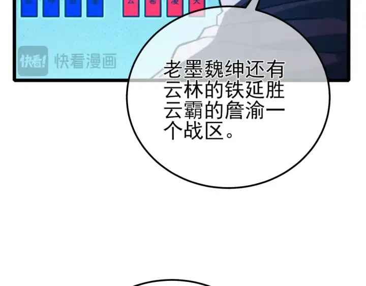 《我靠无敌被动打出成吨伤害！》第95话 全员晋级四强争夺赛图129