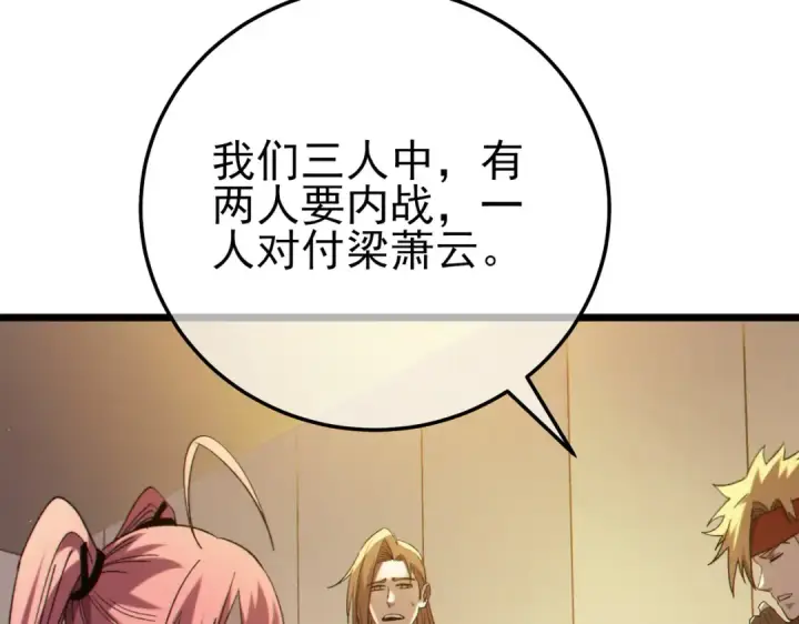 《我靠无敌被动打出成吨伤害！》第95话 全员晋级四强争夺赛图130