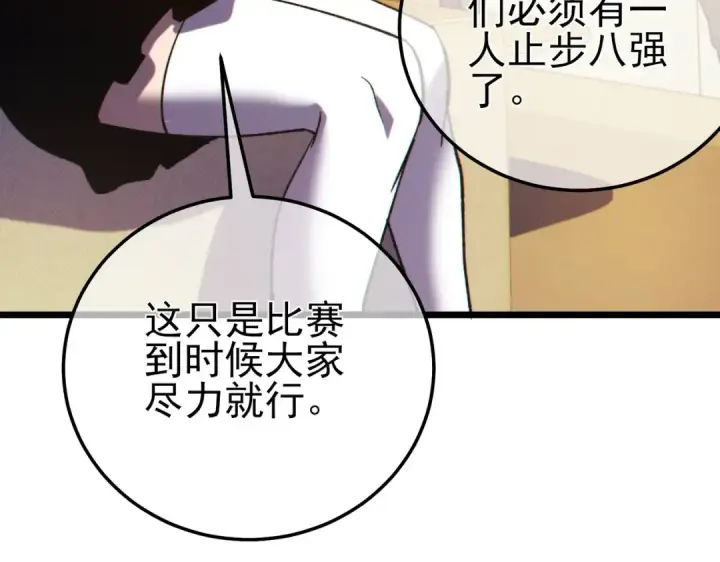 《我靠无敌被动打出成吨伤害！》第95话 全员晋级四强争夺赛图132