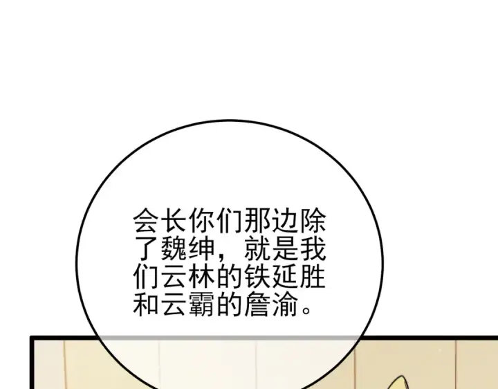 《我靠无敌被动打出成吨伤害！》第95话 全员晋级四强争夺赛图134