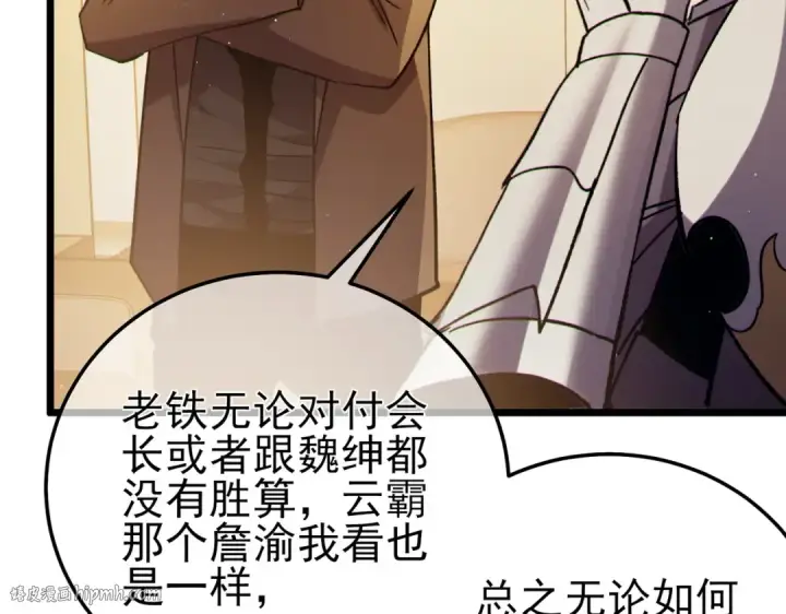 《我靠无敌被动打出成吨伤害！》第95话 全员晋级四强争夺赛图136