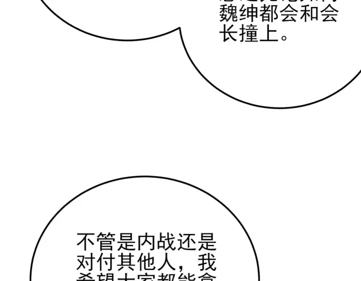 《我靠无敌被动打出成吨伤害！》第95话 全员晋级四强争夺赛图137