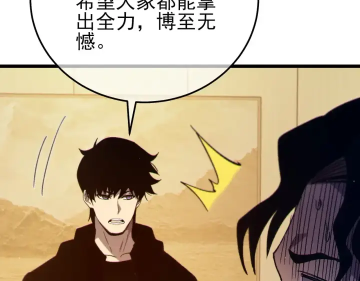 《我靠无敌被动打出成吨伤害！》第95话 全员晋级四强争夺赛图138