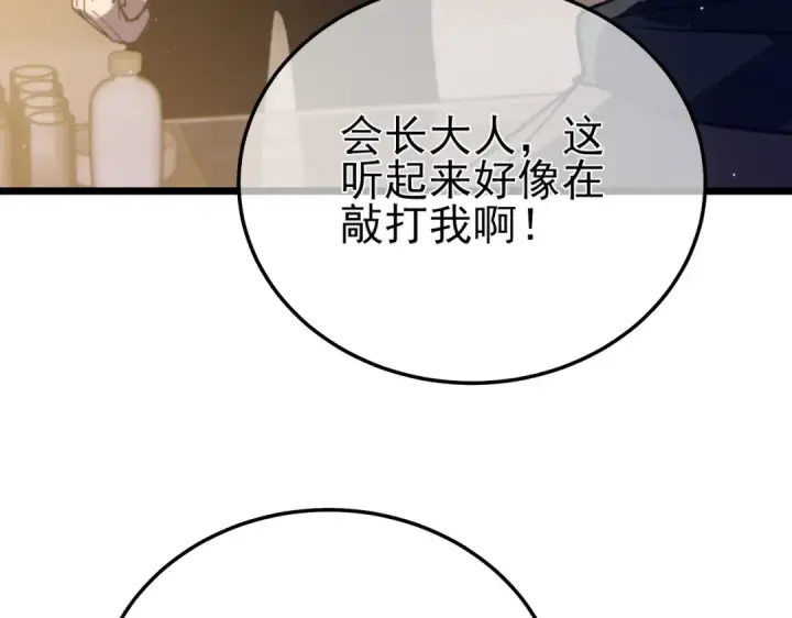 《我靠无敌被动打出成吨伤害！》第95话 全员晋级四强争夺赛图140