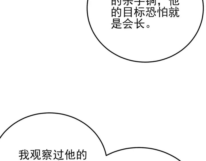 《我靠无敌被动打出成吨伤害！》第95话 全员晋级四强争夺赛图143