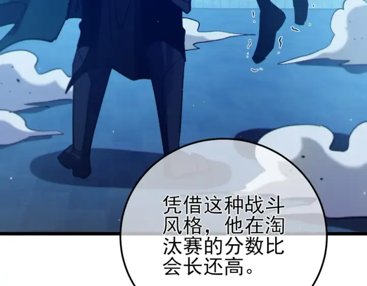 《我靠无敌被动打出成吨伤害！》第95话 全员晋级四强争夺赛图146