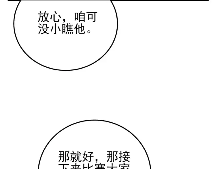《我靠无敌被动打出成吨伤害！》第95话 全员晋级四强争夺赛图150