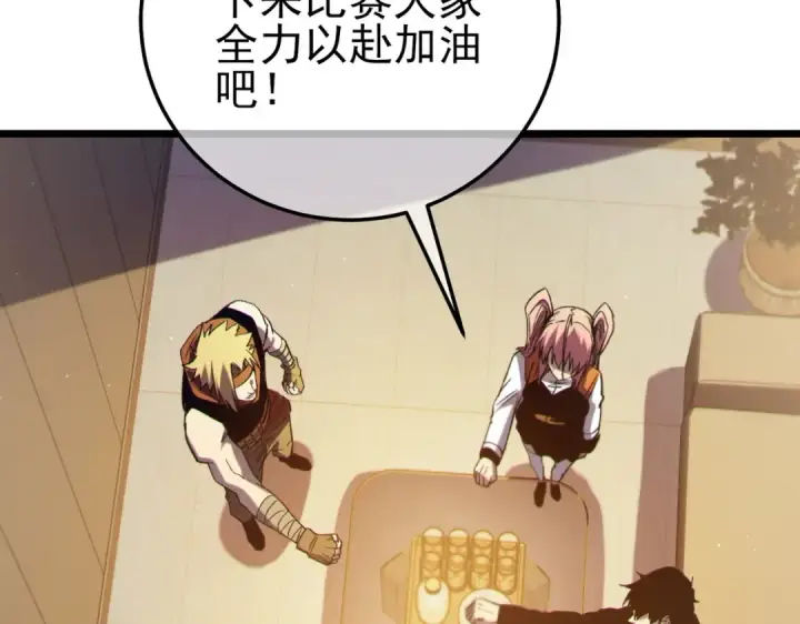 《我靠无敌被动打出成吨伤害！》第95话 全员晋级四强争夺赛图151