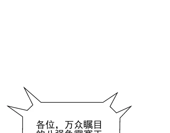 《我靠无敌被动打出成吨伤害！》第95话 全员晋级四强争夺赛图154
