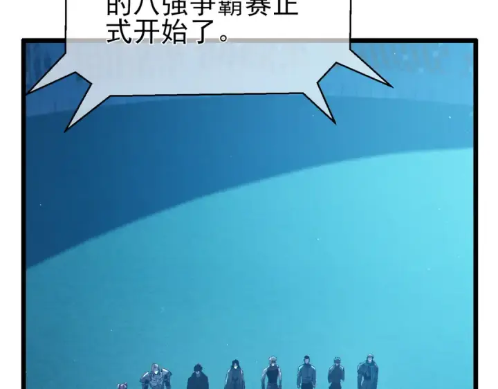 《我靠无敌被动打出成吨伤害！》第95话 全员晋级四强争夺赛图155