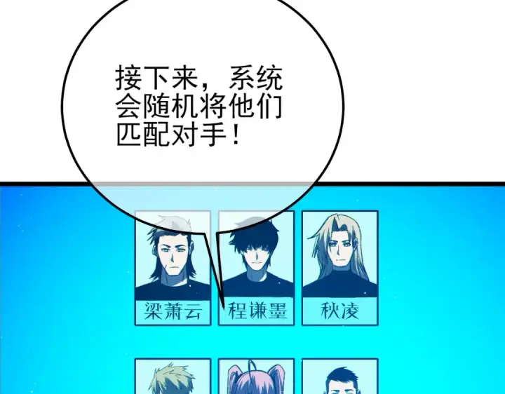 《我靠无敌被动打出成吨伤害！》第95话 全员晋级四强争夺赛图157