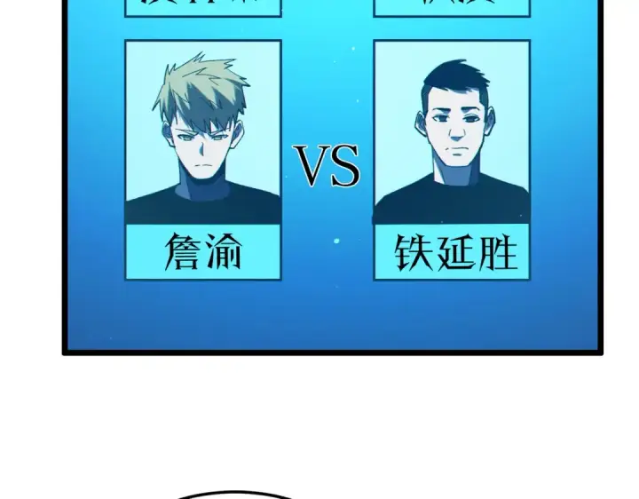 《我靠无敌被动打出成吨伤害！》第95话 全员晋级四强争夺赛图162