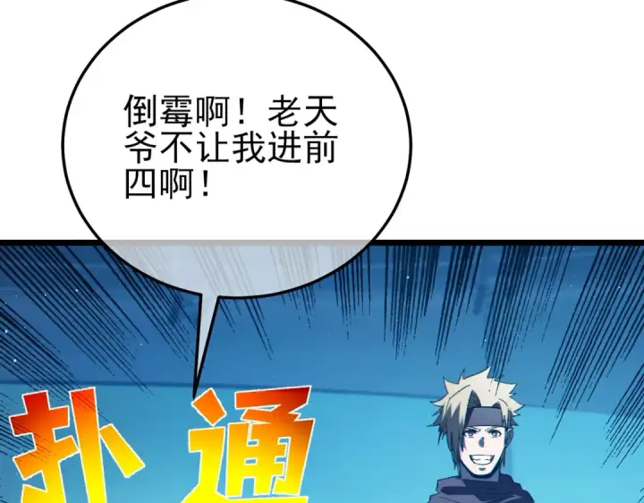 《我靠无敌被动打出成吨伤害！》第95话 全员晋级四强争夺赛图163