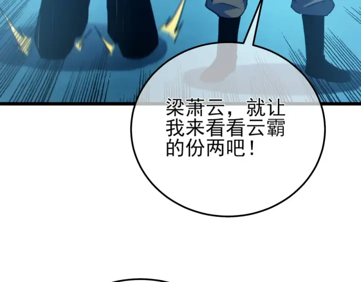 《我靠无敌被动打出成吨伤害！》第95话 全员晋级四强争夺赛图165