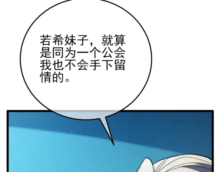 《我靠无敌被动打出成吨伤害！》第95话 全员晋级四强争夺赛图166