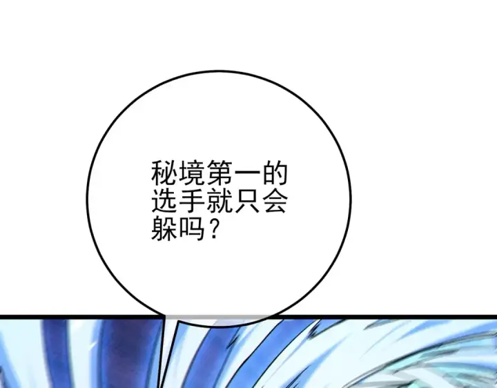 《我靠无敌被动打出成吨伤害！》第95话 全员晋级四强争夺赛图17